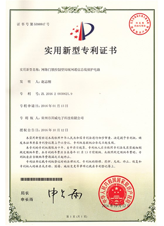 网络门锁总线；さ缏