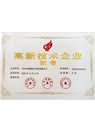 江苏省高新手艺企业证书