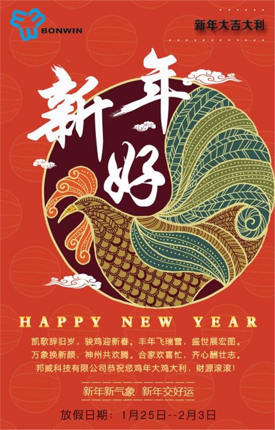 凯哥辞旧岁，骏鸡迎新春。有年飞瑞雪，盛世展宏图。万象换新颜，神州圭⒚。合家欢喜忙，同心酬壮志。小金库钱包app下载公司恭祝2017新年大鸡大利 财路滔滔。新年新气象，新年交好运。小金库钱包app下载公司2017年春节放假时代为1月25到2月3日。