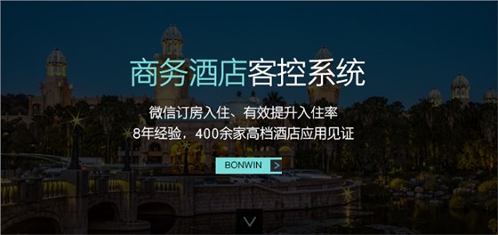 小金库钱包app下载商务旅馆客控系统——微信订房入住、有用提升入住率，８年履历，４００余家高等旅馆应用验证