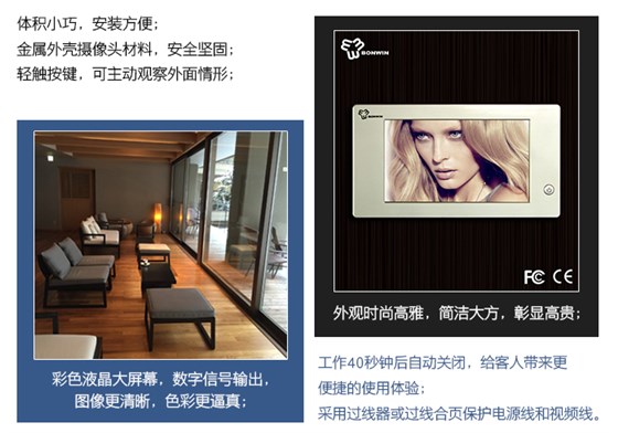可视猫眼的特点——彩色液晶大屏幕，清晰图像，色彩逼真，外观时尚雅致，精练大方，彰显高尚