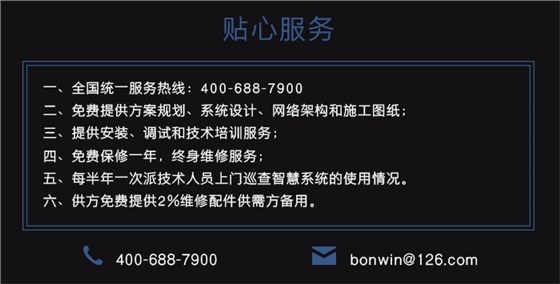 扔卡式取电开关——知心的售后效劳