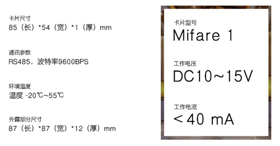 扔卡式取电开关的手艺参数——尺寸８７×８７×１２ｍｍ，通讯参数ＲＳ４８５，波特率９６００ＢＰＳ