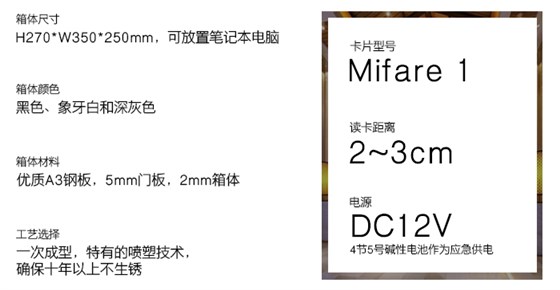 联网型感应卡包管箱的手艺参数——优质Ａ３钢板，一次成型，特有的喷塑手艺，确保十年以上不生锈