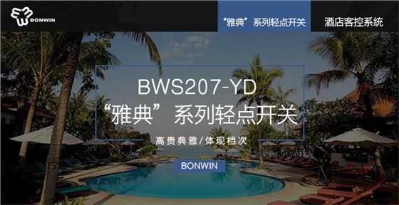 雅典系列轻点开关——高尚高雅，提升层次