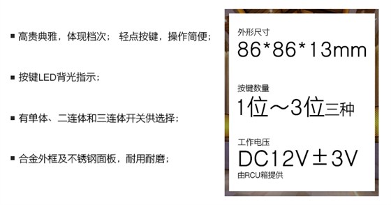 雅典系列轻点开关——轻点按键，操作轻盈，合金外框，不锈钢面板，耐用耐磨