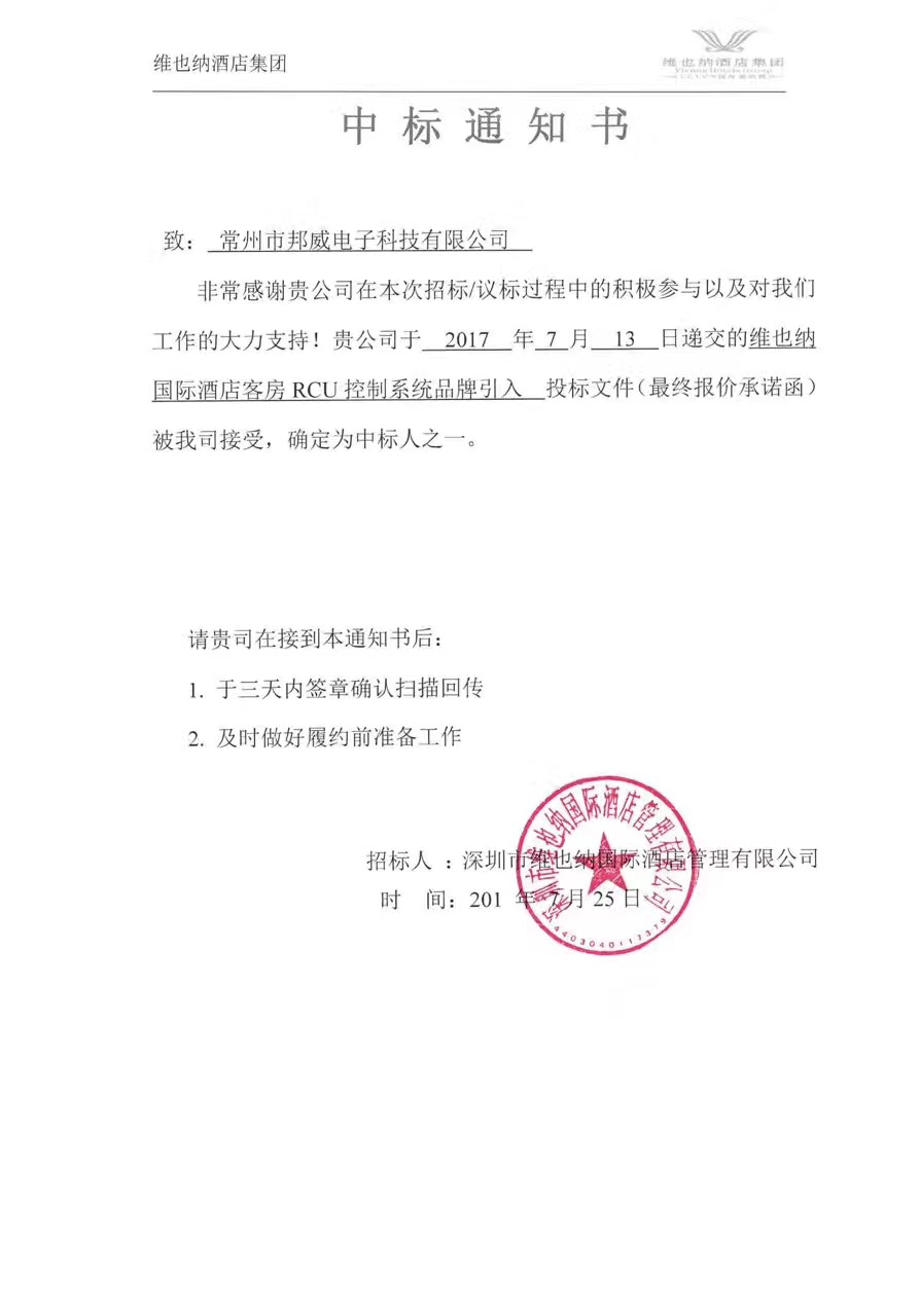 小金库钱包app下载中标维也纳客控