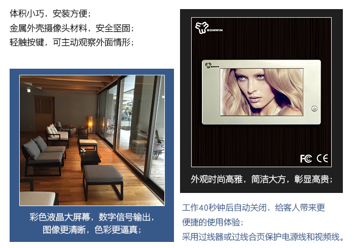 可视猫眼的特点——彩色液晶大屏幕，清晰图像，色彩逼真，外观时尚雅致，精练大方，彰显高尚