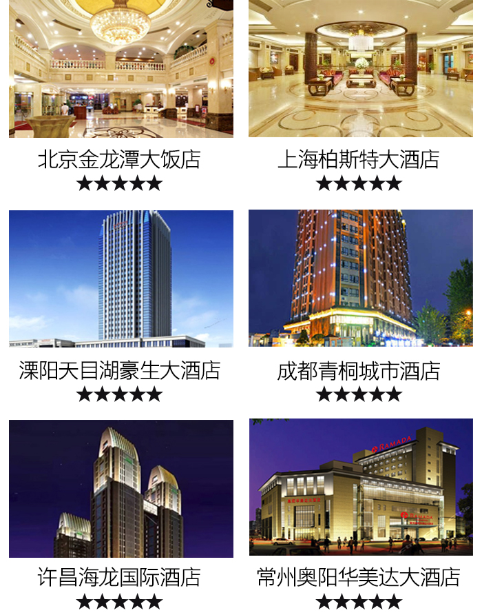高等旅馆案例——北京金龙潭大饭店，上海百斯特，成都青铜都会旅馆，奥阳华美达，溧阳天目湖豪生大旅馆等