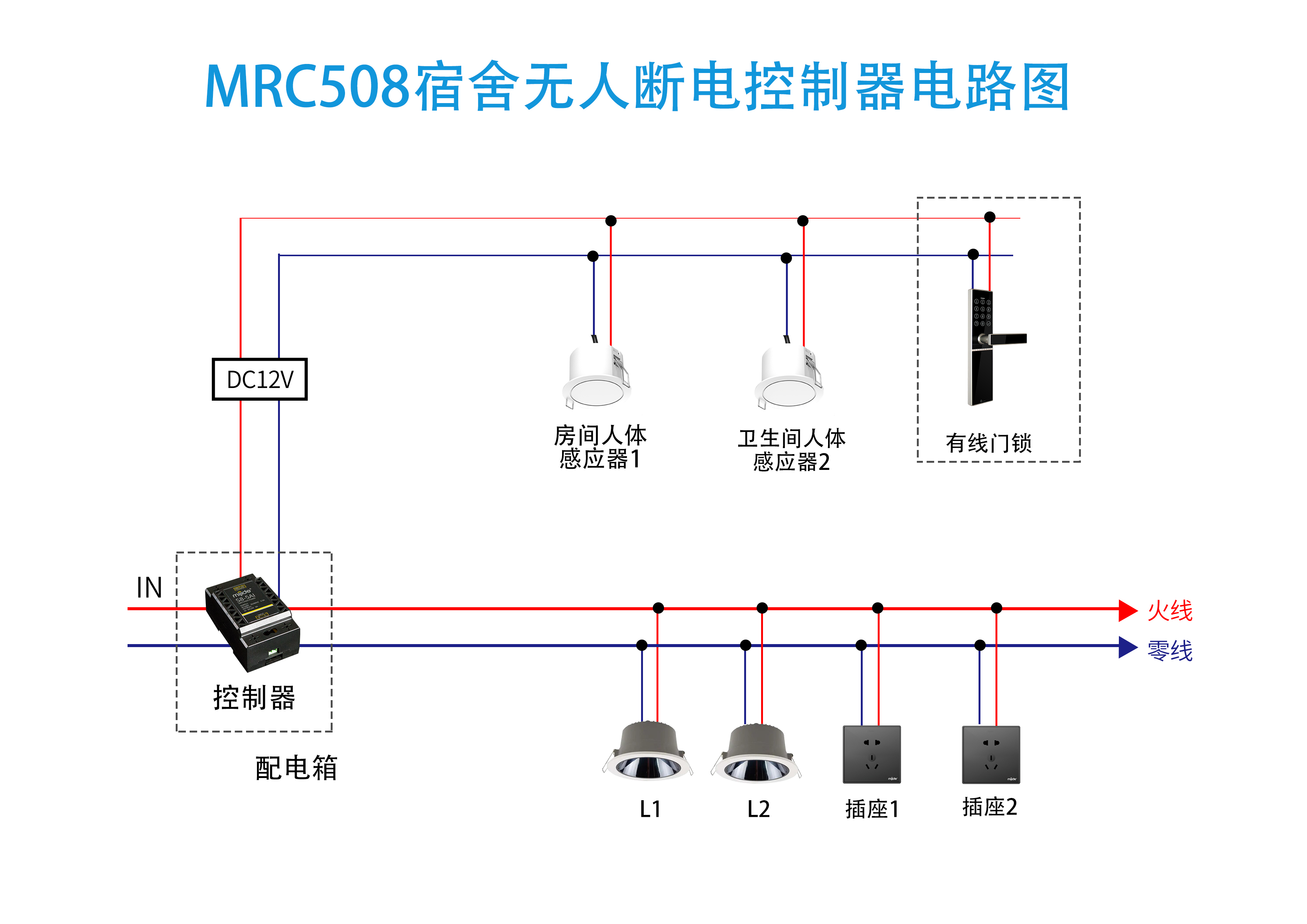 MRC508宿舍无人断电控制器电路图